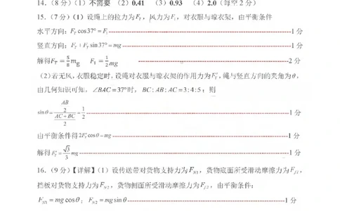 物理试卷答案_251113山东省聊城市2025-2026学年度第一学期期中教学质量检测（全科）