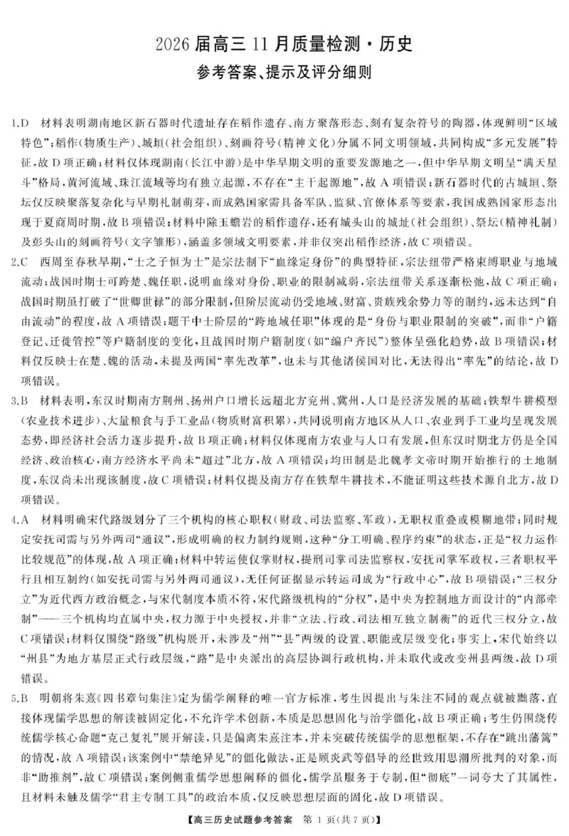 天壹名校联盟长望浏宁四县市2026届高三11月期中质量检测历史答案_251122湖南天壹名校联盟长望浏宁四县市2026届高三11月期中质量检测（全科）