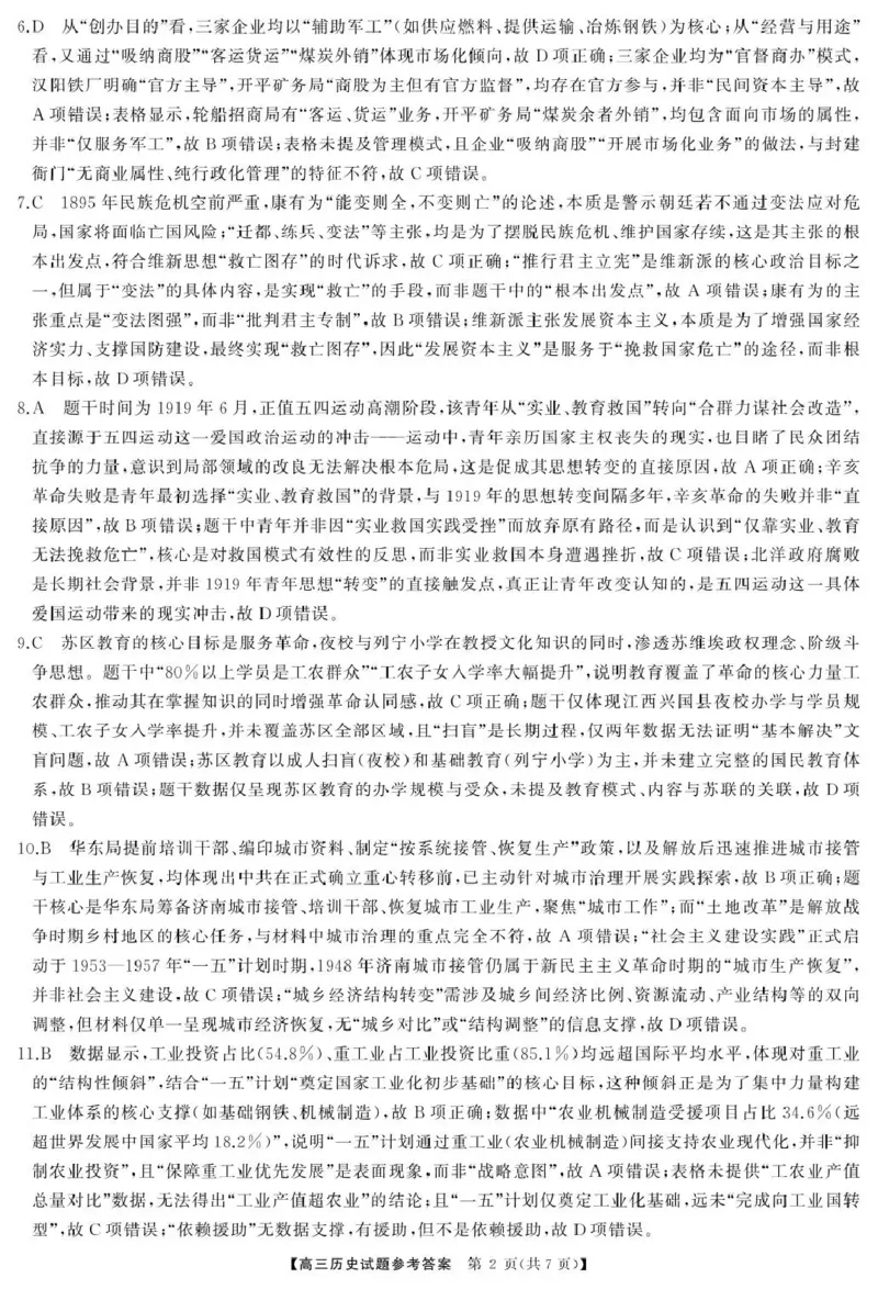 天壹名校联盟长望浏宁四县市2026届高三11月期中质量检测历史答案_251122湖南天壹名校联盟长望浏宁四县市2026届高三11月期中质量检测（全科）