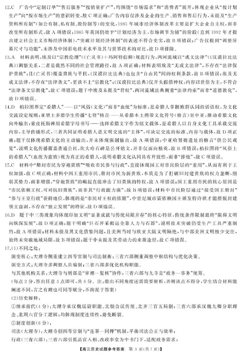 天壹名校联盟长望浏宁四县市2026届高三11月期中质量检测历史答案_251122湖南天壹名校联盟长望浏宁四县市2026届高三11月期中质量检测（全科）