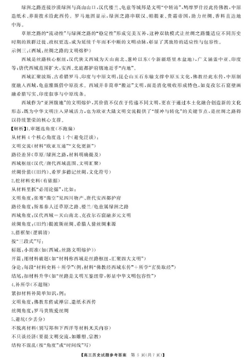 天壹名校联盟长望浏宁四县市2026届高三11月期中质量检测历史答案_251122湖南天壹名校联盟长望浏宁四县市2026届高三11月期中质量检测（全科）