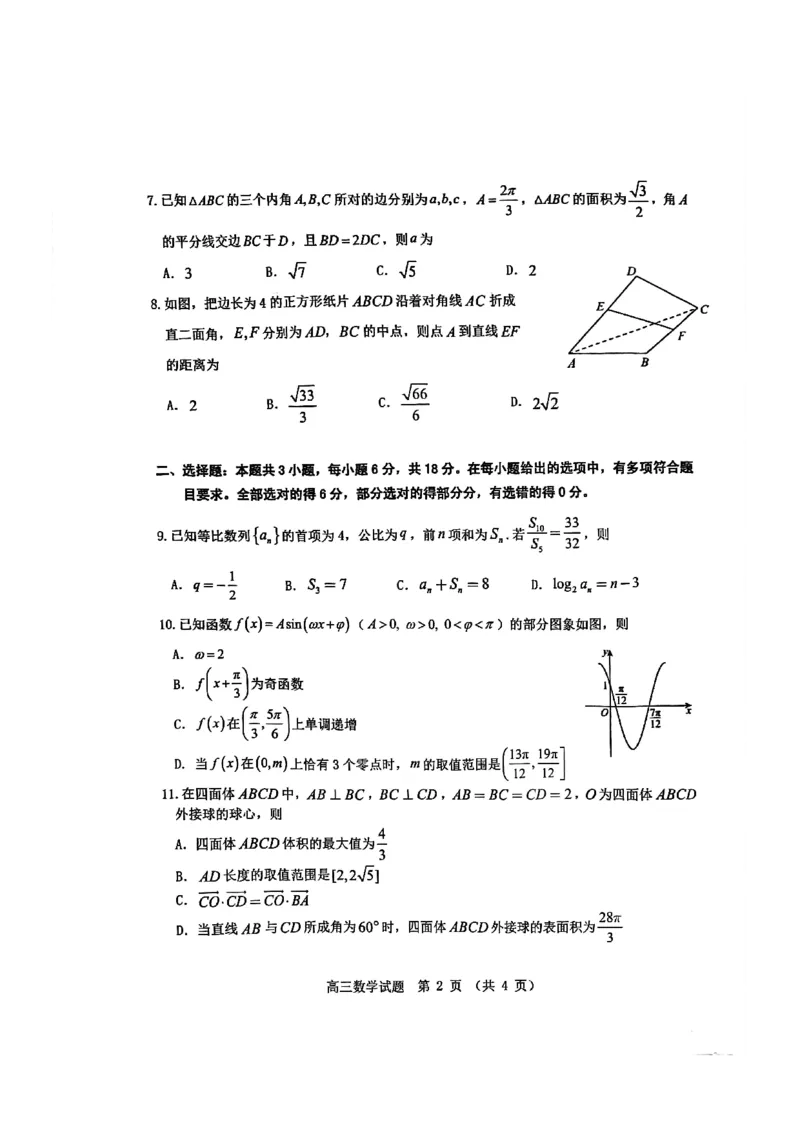 数学试卷_251109广东省江门市2025-2026学年高三上学期11月调研测试（全科）_2026届广东省江门市高三上学期调研测试数学试题（含答案）