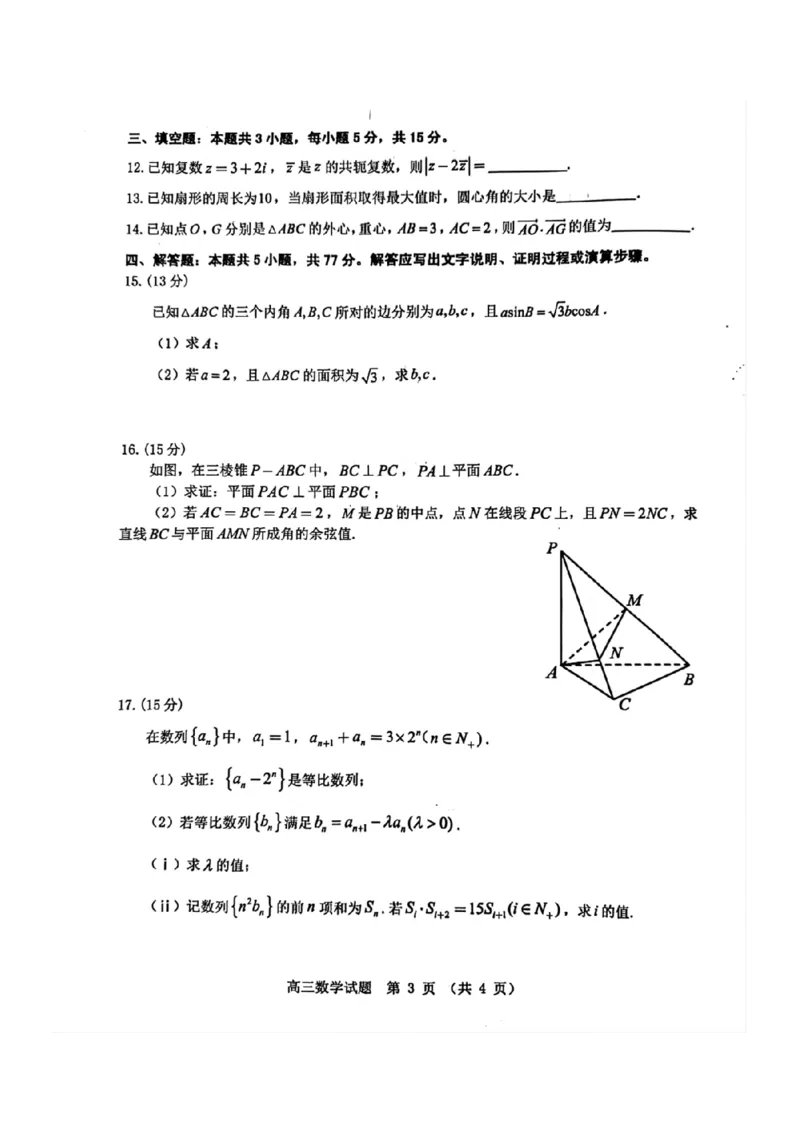 数学试卷_251109广东省江门市2025-2026学年高三上学期11月调研测试（全科）_2026届广东省江门市高三上学期调研测试数学试题（含答案）