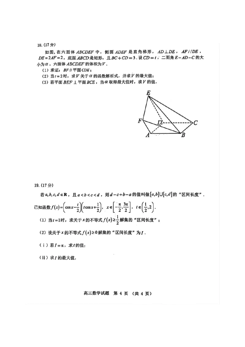 数学试卷_251109广东省江门市2025-2026学年高三上学期11月调研测试（全科）_2026届广东省江门市高三上学期调研测试数学试题（含答案）