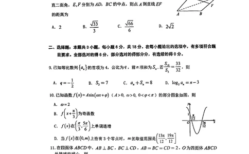 数学试卷_251109广东省江门市2025-2026学年高三上学期11月调研测试（全科）_2026届广东省江门市高三上学期调研测试数学试题（含答案）