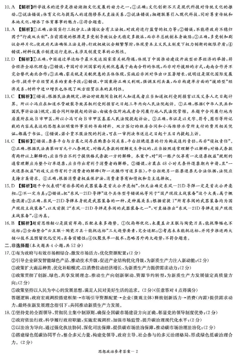 湖南省湘东教学联盟2025年11月高三联考政治答案_251108湖南省湘东教学联盟2026届高三上学期11月联考