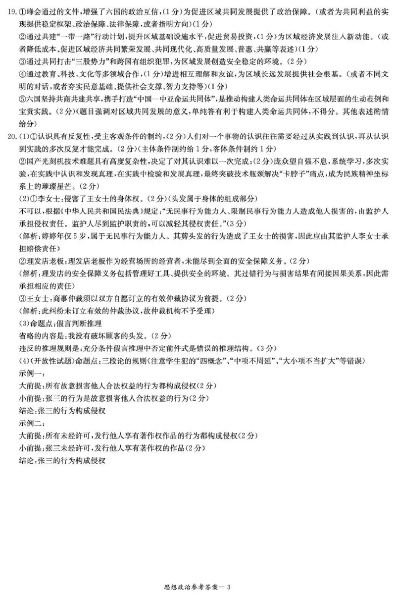 湖南省湘东教学联盟2025年11月高三联考政治答案_251108湖南省湘东教学联盟2026届高三上学期11月联考