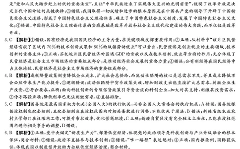 湖南省湘东教学联盟2025年11月高三联考政治答案_251108湖南省湘东教学联盟2026届高三上学期11月联考