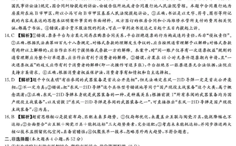 湖南省湘东教学联盟2025年11月高三联考政治答案_251108湖南省湘东教学联盟2026届高三上学期11月联考