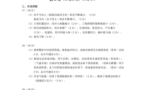 绵阳市高中2023级第一次诊断性考试地理答案_251104四川省绵阳市高中2023级第一次诊断性考试（绵阳一诊A卷）（全）