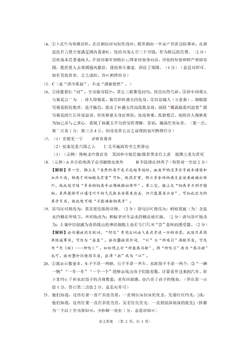 2024届湖南省长沙市长郡中学高三上学期期末适应性考试语文答案_2024年1月_01每日更新_30号_2024届湖南省长沙市长郡中学高三上学期期末适应性考试