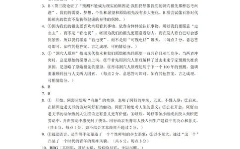 2024届湖南省长沙市长郡中学高三上学期期末适应性考试语文答案_2024年1月_01每日更新_30号_2024届湖南省长沙市长郡中学高三上学期期末适应性考试