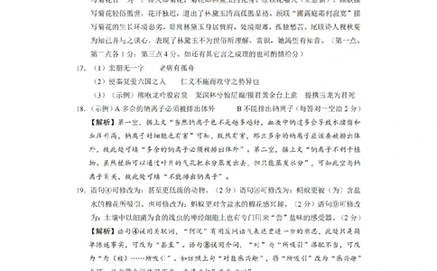 2024届湖南省长沙市长郡中学高三上学期期末适应性考试语文答案_2024年1月_01每日更新_30号_2024届湖南省长沙市长郡中学高三上学期期末适应性考试