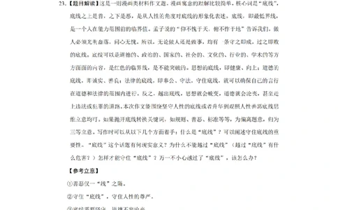 2024届湖南省长沙市长郡中学高三上学期期末适应性考试语文答案_2024年1月_01每日更新_30号_2024届湖南省长沙市长郡中学高三上学期期末适应性考试