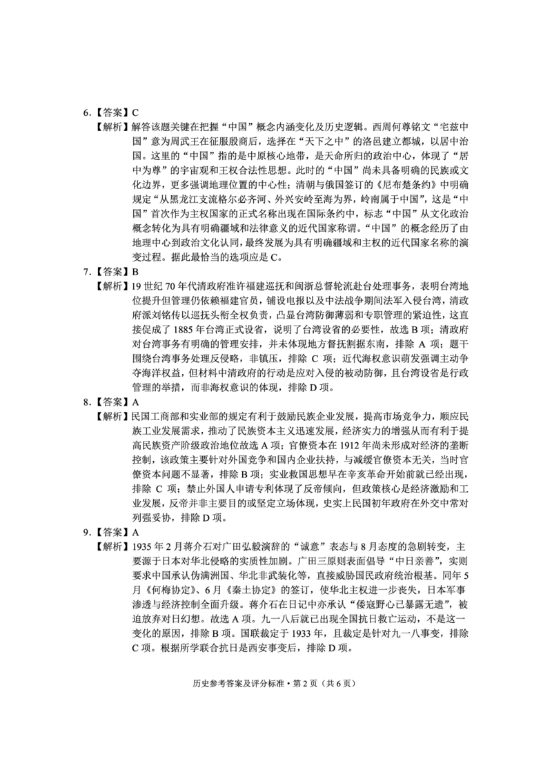 大理州2026届高中毕业生第一次复习统一检测历史答案_251117云南省大理州2026届高中毕业生第一次复习统一检测（全科）