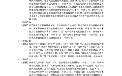 大理州2026届高中毕业生第一次复习统一检测历史答案_251117云南省大理州2026届高中毕业生第一次复习统一检测（全科）