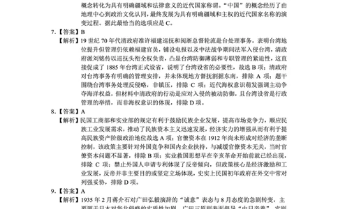 大理州2026届高中毕业生第一次复习统一检测历史答案_251117云南省大理州2026届高中毕业生第一次复习统一检测（全科）