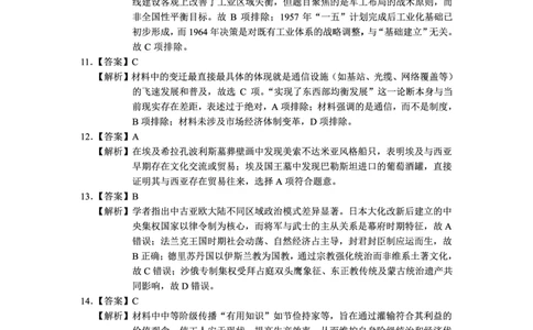 大理州2026届高中毕业生第一次复习统一检测历史答案_251117云南省大理州2026届高中毕业生第一次复习统一检测（全科）