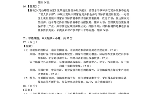 大理州2026届高中毕业生第一次复习统一检测历史答案_251117云南省大理州2026届高中毕业生第一次复习统一检测（全科）