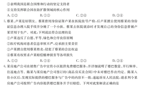 广东省云浮市2024-2025学年高二下学期高中教学质量检测思想政治_2025年7月_250725金太阳&middot;广东省云浮市2024-2025学年高二下学期高中教学质量检测（金太阳25-542B）（全科）