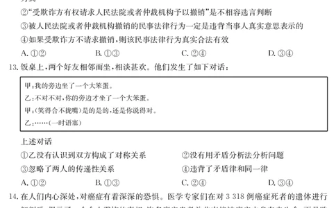 广东省云浮市2024-2025学年高二下学期高中教学质量检测思想政治_2025年7月_250725金太阳&middot;广东省云浮市2024-2025学年高二下学期高中教学质量检测（金太阳25-542B）（全科）