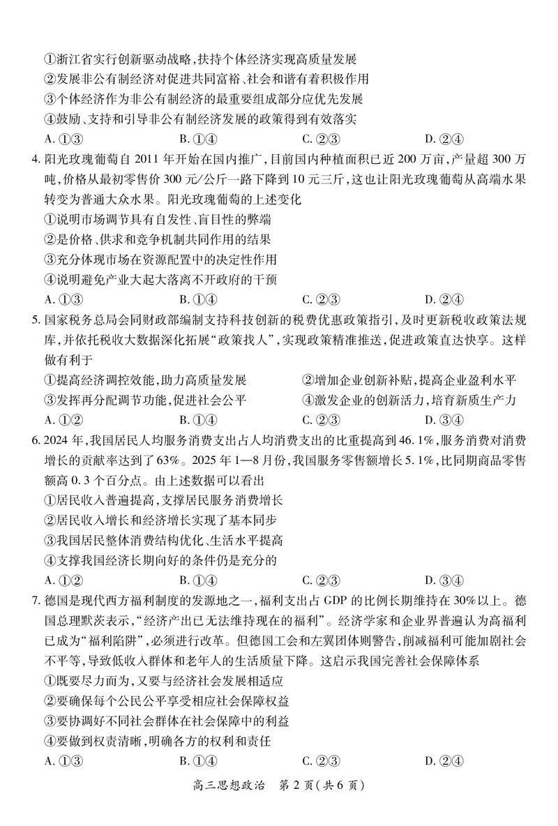 江西省2026届高三11月一轮复习阶段检测政治_251115上进联考&middot;江西省2026届高三11月一轮复习阶段检测（全）