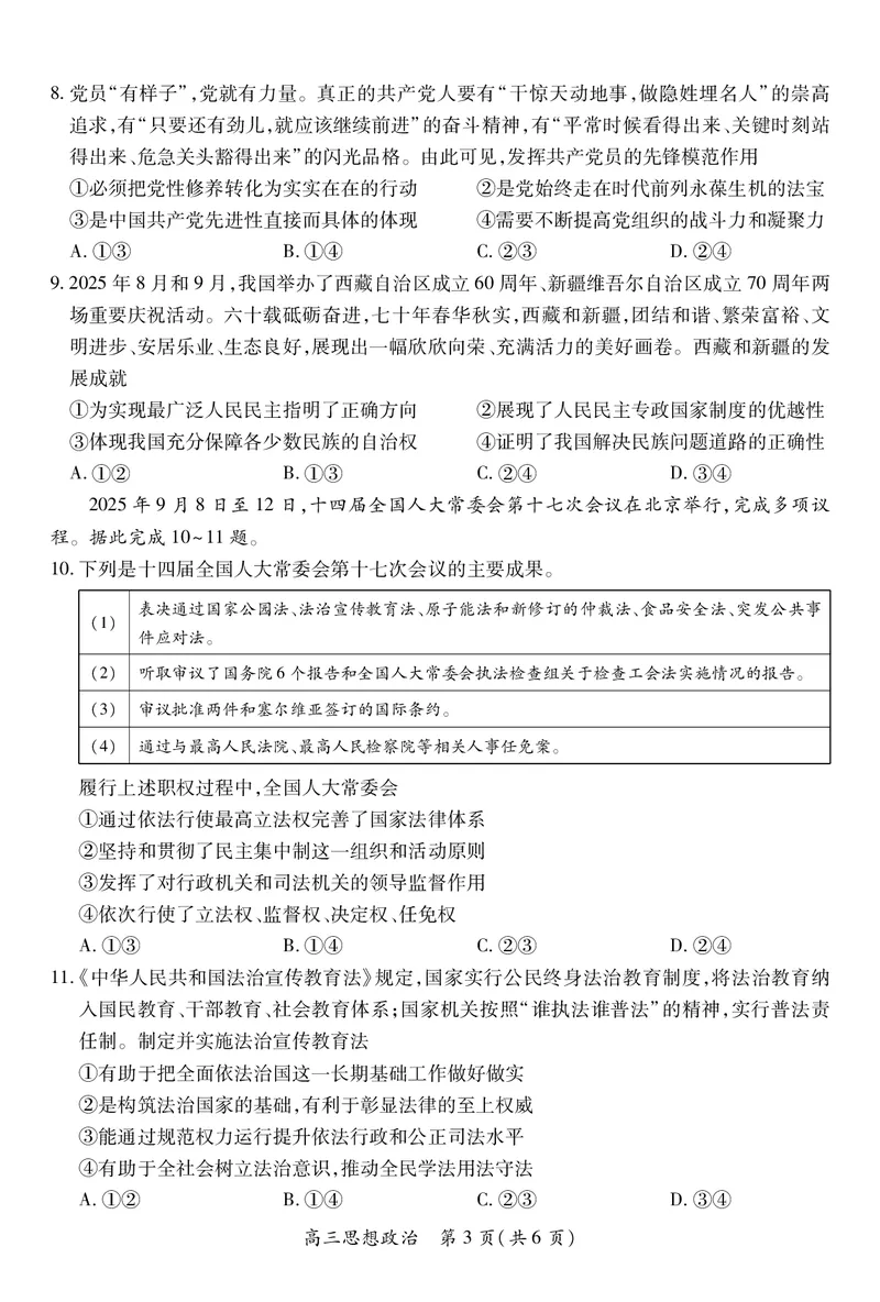 江西省2026届高三11月一轮复习阶段检测政治_251115上进联考&middot;江西省2026届高三11月一轮复习阶段检测（全）