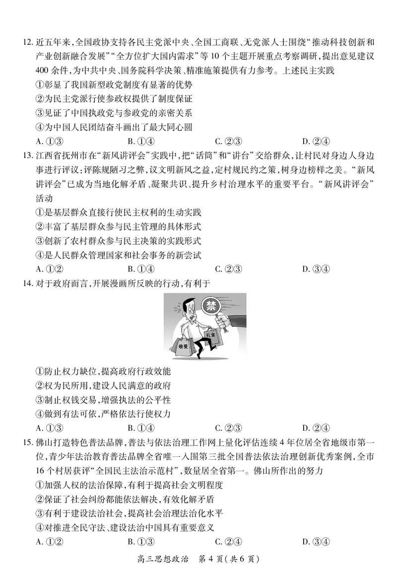 江西省2026届高三11月一轮复习阶段检测政治_251115上进联考&middot;江西省2026届高三11月一轮复习阶段检测（全）
