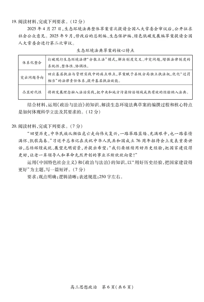 江西省2026届高三11月一轮复习阶段检测政治_251115上进联考&middot;江西省2026届高三11月一轮复习阶段检测（全）