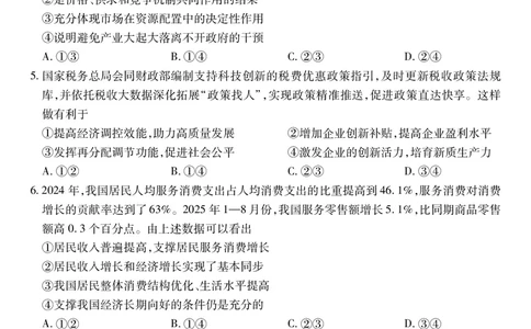 江西省2026届高三11月一轮复习阶段检测政治_251115上进联考&middot;江西省2026届高三11月一轮复习阶段检测（全）