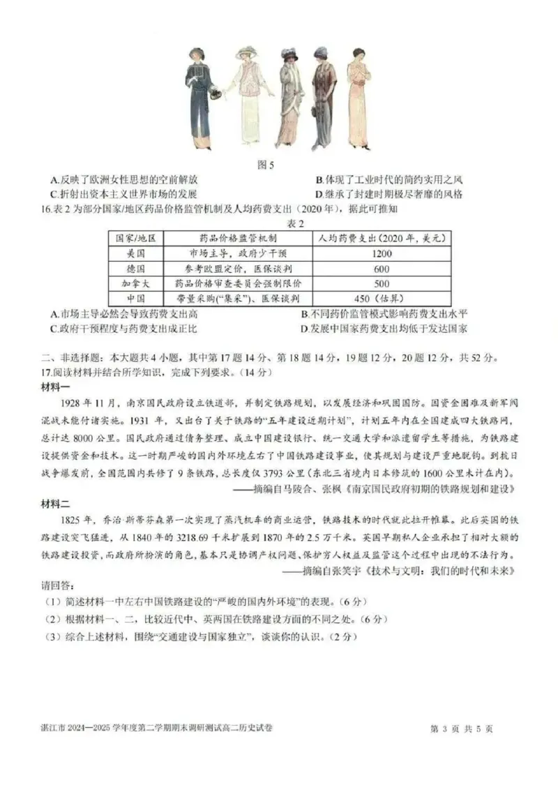 历史_2025年7月_250710广东省湛江市2024-2025学年高二下学期期末调研测试考试（全科）_广东省湛江市2024-2025学年高二下学期期末调研测试考试历史