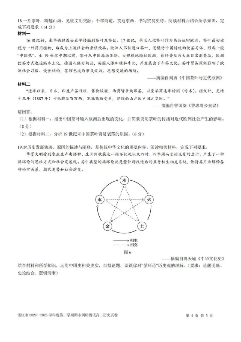 历史_2025年7月_250710广东省湛江市2024-2025学年高二下学期期末调研测试考试（全科）_广东省湛江市2024-2025学年高二下学期期末调研测试考试历史
