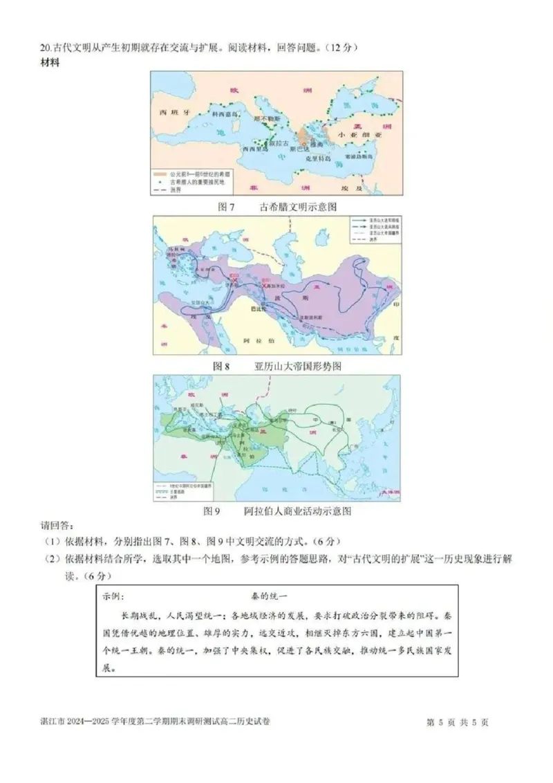 历史_2025年7月_250710广东省湛江市2024-2025学年高二下学期期末调研测试考试（全科）_广东省湛江市2024-2025学年高二下学期期末调研测试考试历史