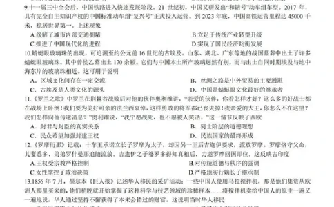历史_2025年7月_250710广东省湛江市2024-2025学年高二下学期期末调研测试考试（全科）_广东省湛江市2024-2025学年高二下学期期末调研测试考试历史