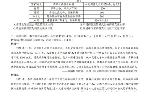 历史_2025年7月_250710广东省湛江市2024-2025学年高二下学期期末调研测试考试（全科）_广东省湛江市2024-2025学年高二下学期期末调研测试考试历史