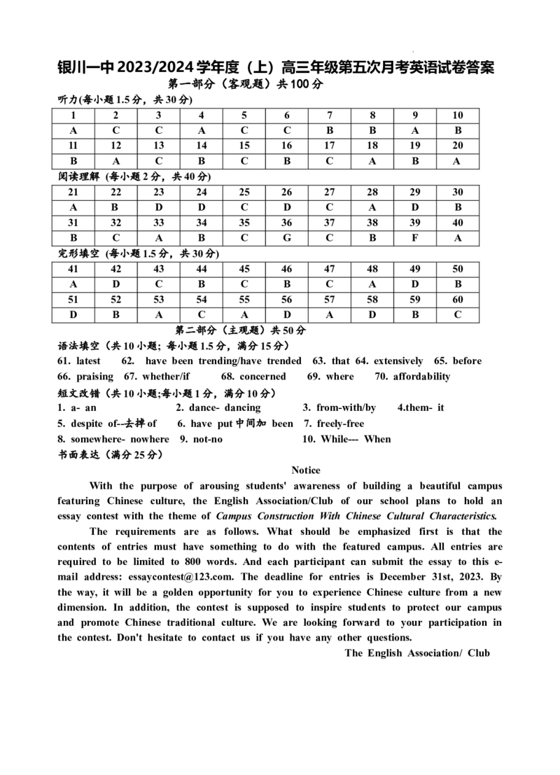2024届高三第五次月考英语试卷答案_2024年1月_01每日更新_4号_2024届云南省曲靖市第一中学高三上学期教学质量监测（五）