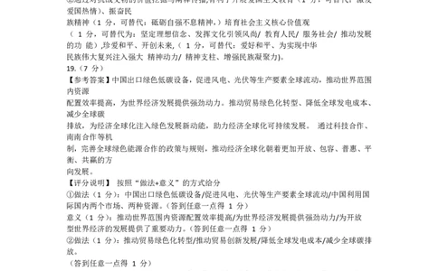 政治答案-2512广州零模_2025年12月_251225广东省广州市2026届高三年级上学期12月调研测试（广州零模）（全科）