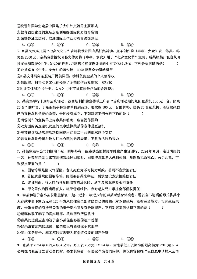 政治试题-四川省成都市第七中学2024-2025学年度下期高2026届零诊模拟考试_2025年6月_250625四川省成都市第七中学2024-2025学年度下期高2026届零诊模拟考试（全科）
