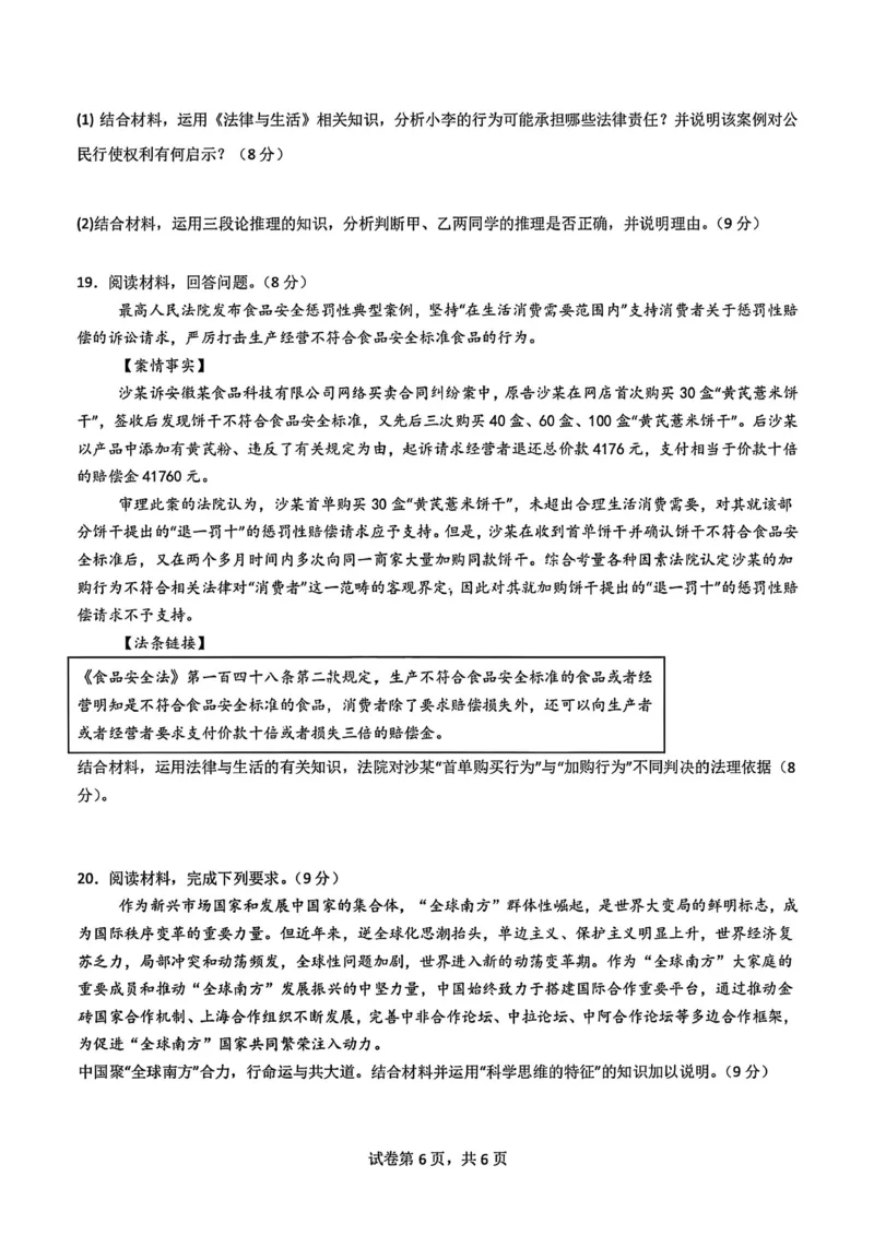政治试题-四川省成都市第七中学2024-2025学年度下期高2026届零诊模拟考试_2025年6月_250625四川省成都市第七中学2024-2025学年度下期高2026届零诊模拟考试（全科）