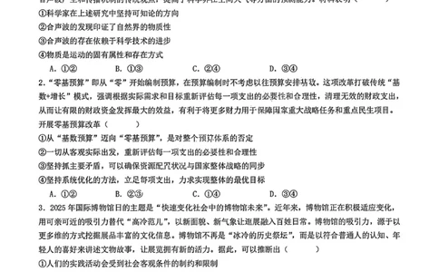 政治试题-四川省成都市第七中学2024-2025学年度下期高2026届零诊模拟考试_2025年6月_250625四川省成都市第七中学2024-2025学年度下期高2026届零诊模拟考试（全科）