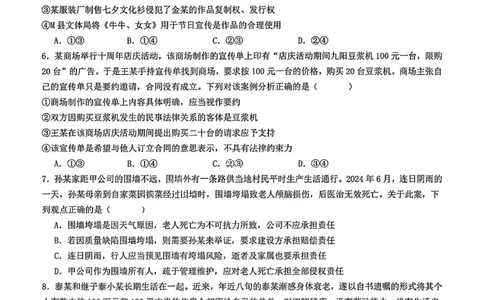政治试题-四川省成都市第七中学2024-2025学年度下期高2026届零诊模拟考试_2025年6月_250625四川省成都市第七中学2024-2025学年度下期高2026届零诊模拟考试（全科）
