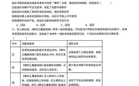 政治试题-四川省成都市第七中学2024-2025学年度下期高2026届零诊模拟考试_2025年6月_250625四川省成都市第七中学2024-2025学年度下期高2026届零诊模拟考试（全科）