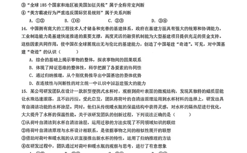 政治试题-四川省成都市第七中学2024-2025学年度下期高2026届零诊模拟考试_2025年6月_250625四川省成都市第七中学2024-2025学年度下期高2026届零诊模拟考试（全科）