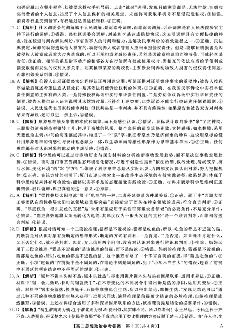 25029B-政治DA-A_2025年7月_250715福建省百校2024-2025学年高二下学期期末联考（全科）_答案