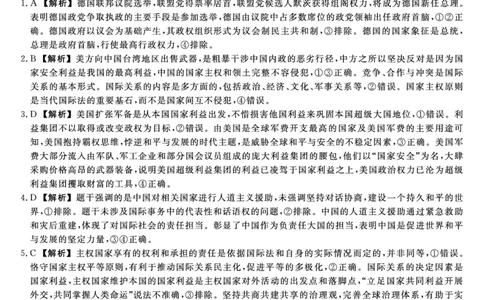 25029B-政治DA-A_2025年7月_250715福建省百校2024-2025学年高二下学期期末联考（全科）_答案