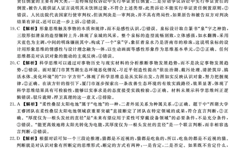 25029B-政治DA-A_2025年7月_250715福建省百校2024-2025学年高二下学期期末联考（全科）_答案