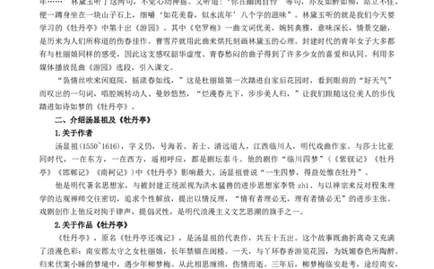 新教材精创古诗词诵读《游园（皂罗袍）》教学设计（1）-部编版高中语文必修下册_4-教培资料-26年最新资料-同步更新_初中高中教资_03科三专项（进去保存报考的学科即可）