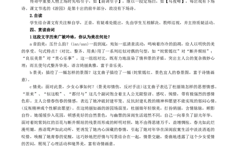 新教材精创古诗词诵读《游园（皂罗袍）》教学设计（1）-部编版高中语文必修下册_4-教培资料-26年最新资料-同步更新_初中高中教资_03科三专项（进去保存报考的学科即可）
