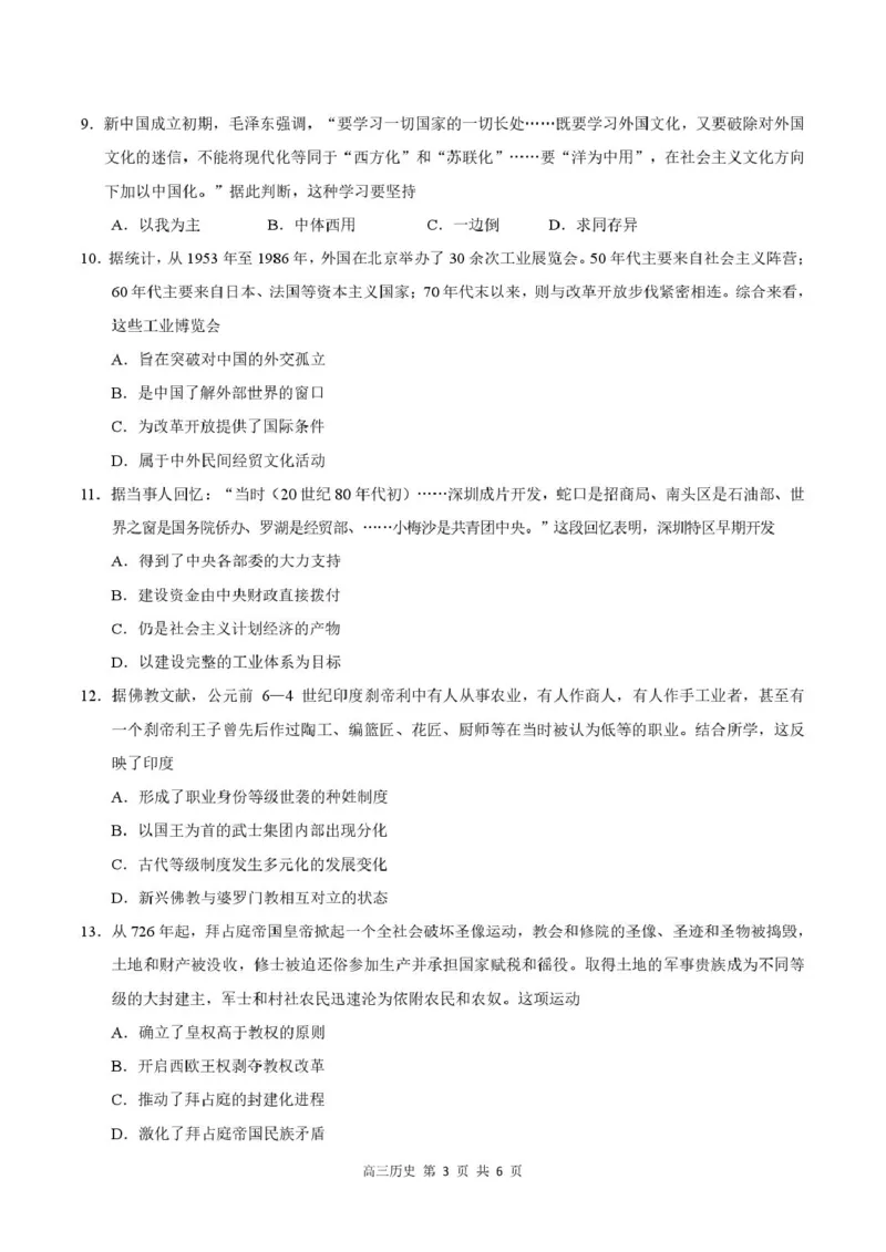 2026届深圳市高三年级第一次模拟联测试卷(历史)2026届深圳市高三年级第一次模拟联测试卷(历史试卷)_2511072026届广东省深圳市高三上学期第一次模拟联测（全科）