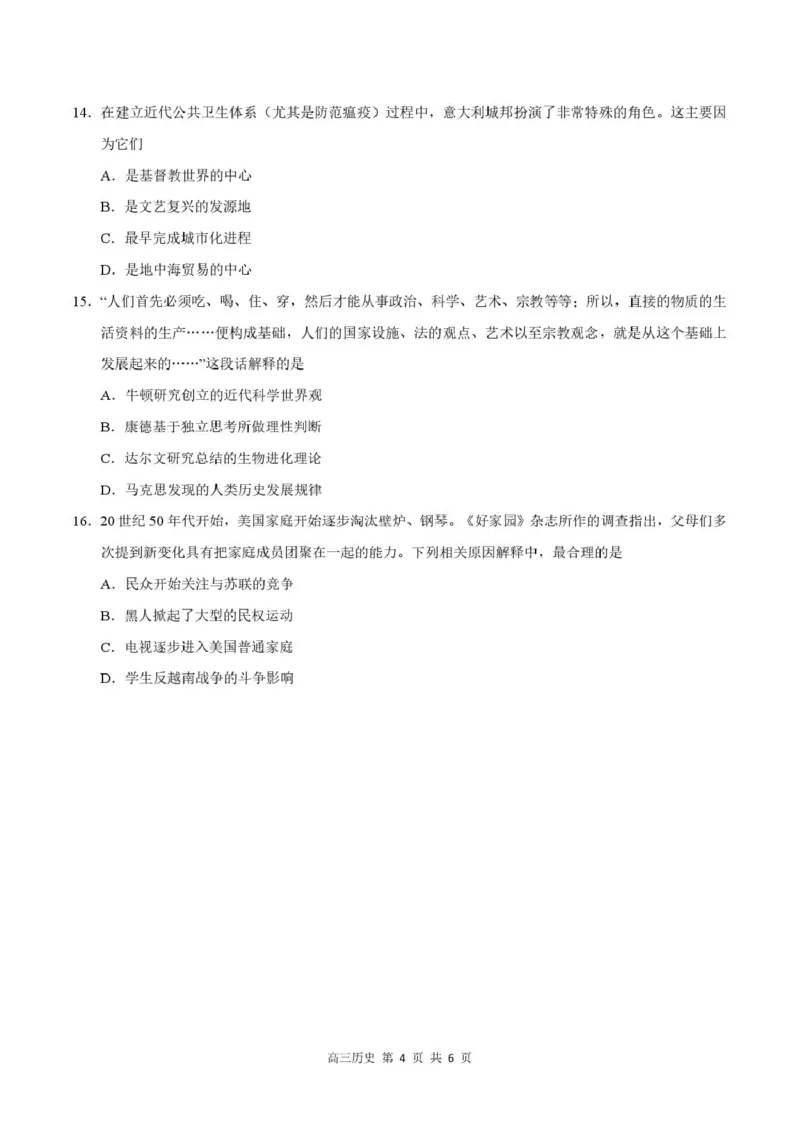 2026届深圳市高三年级第一次模拟联测试卷(历史)2026届深圳市高三年级第一次模拟联测试卷(历史试卷)_2511072026届广东省深圳市高三上学期第一次模拟联测（全科）